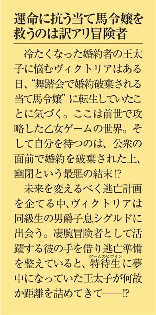 恋とはどんなものかしら〈上〉 ～当て馬令嬢の場合～