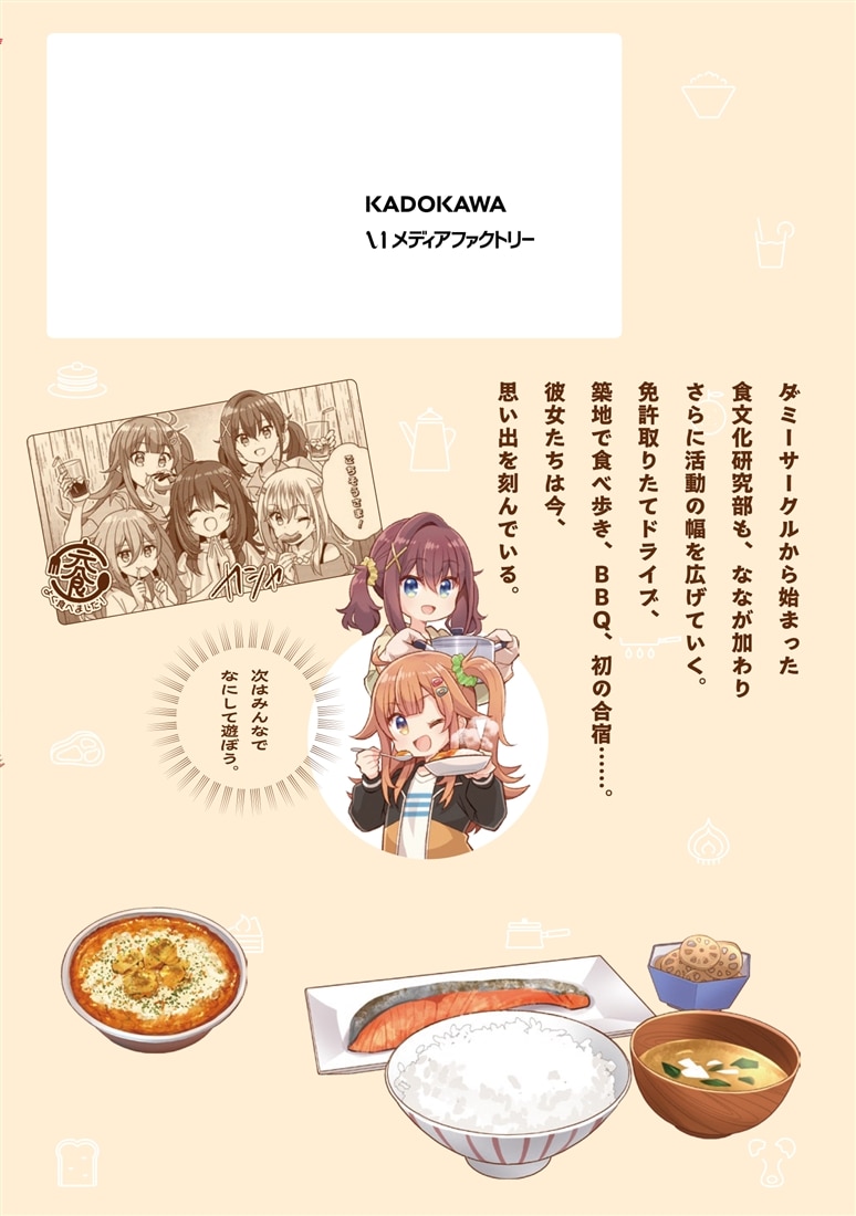 日々は過ぎれど飯うまし　２