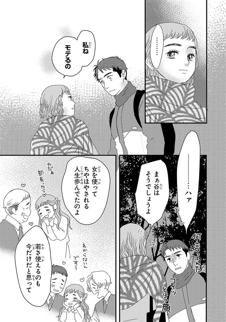 配信者・ハケンOLと手芸屋メロ　２