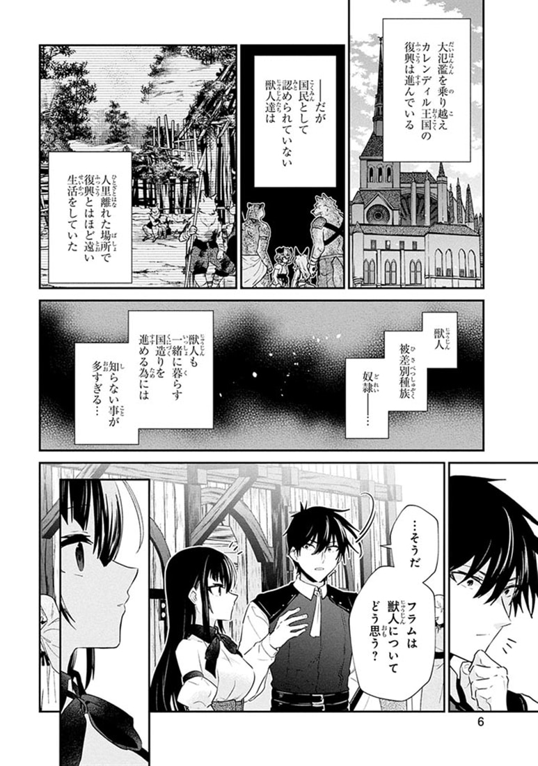 ２９歳独身は異世界で自由に生きた……かった。　（８）