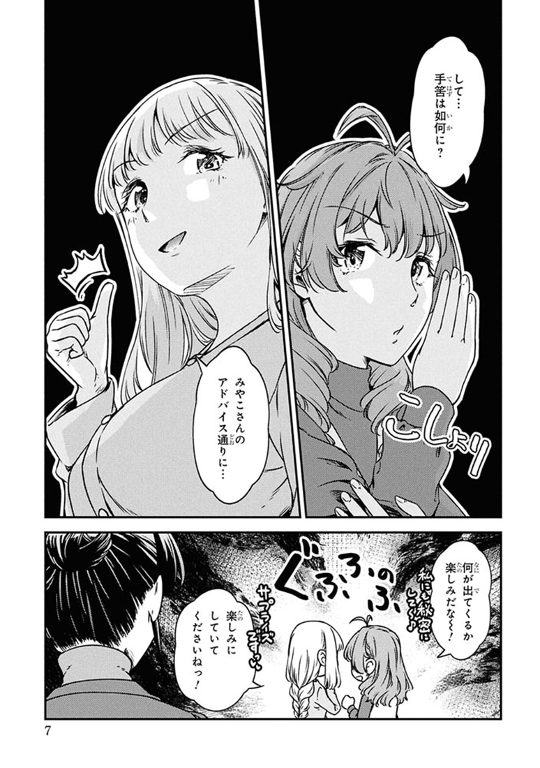 ふたり暮らしのおとりよせ日和　（３）