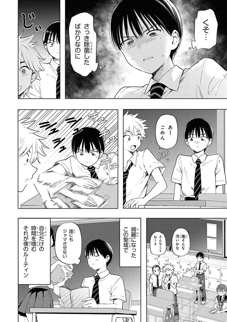 落ちない汚れを僕は何と呼べばよかったのか（１）