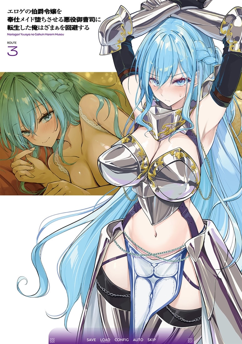 エロゲの伯爵令嬢を奉仕メイド堕ちさせる悪役御曹司に転生した俺はざまぁを回避する３ その結果、堅物くっころ剣姫が毎日甘えて添い寝しに来るのだが……