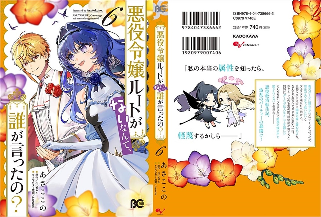 悪役令嬢ルートがないなんて、誰が言ったの？ 6