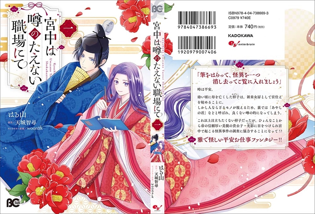 宮中は噂のたえない職場にて 一