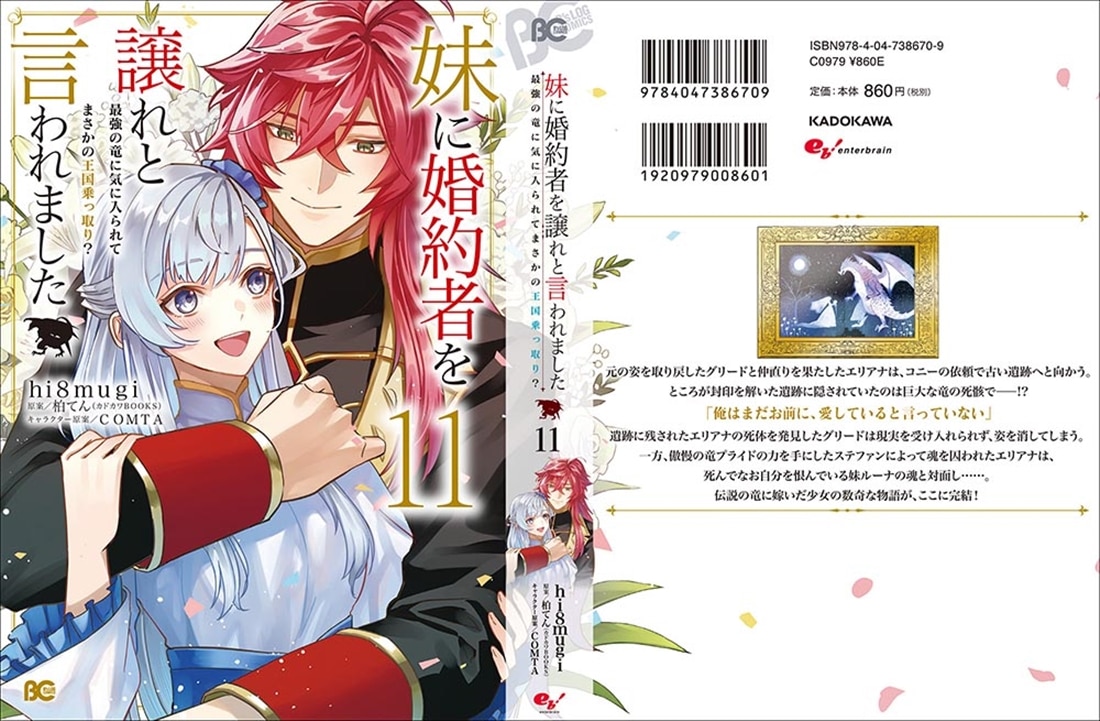 妹に婚約者を譲れと言われました 最強の竜に気に入られてまさかの王国乗っ取り？ 11