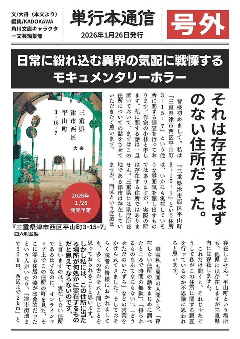 三重県津市西区平山町3-15-7