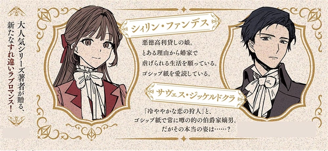 華麗なる政略婚のススメ