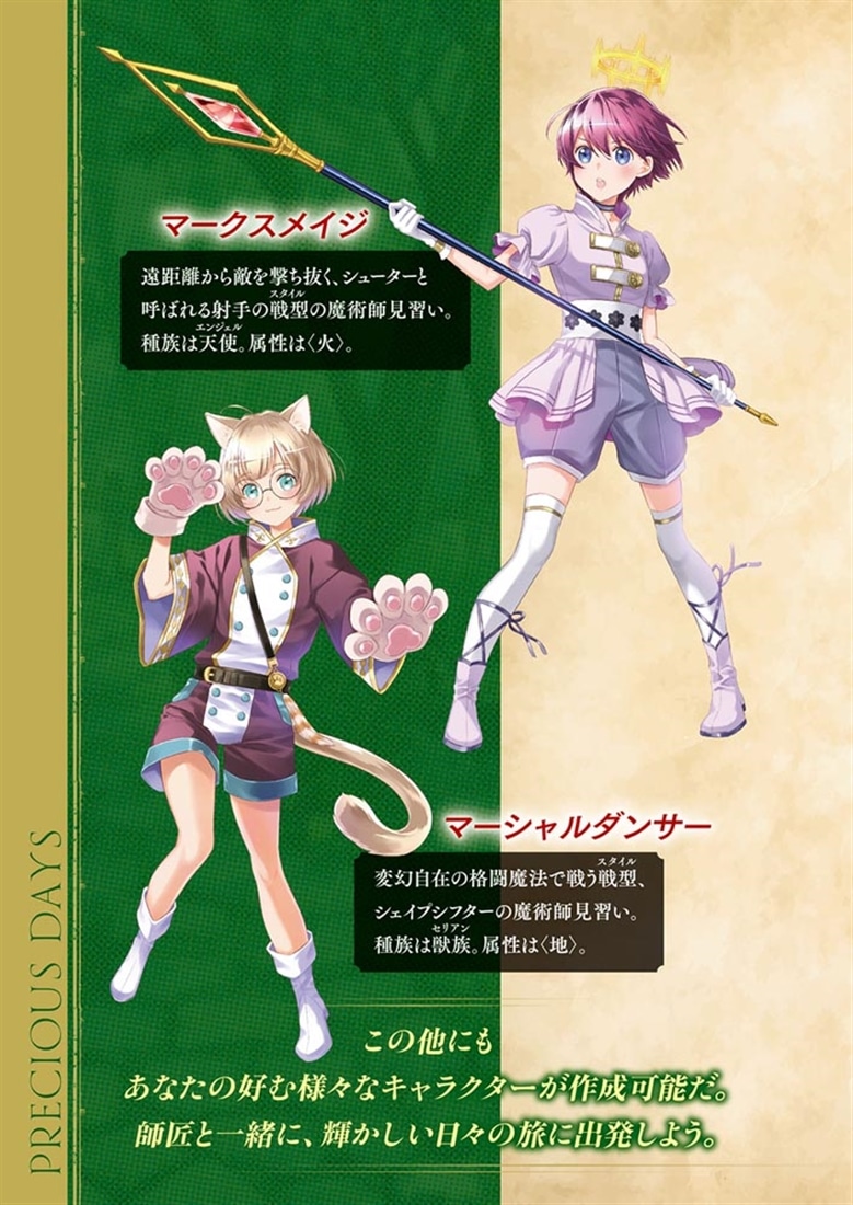 魔術師育成スローライフRPG プレシャスデイズ