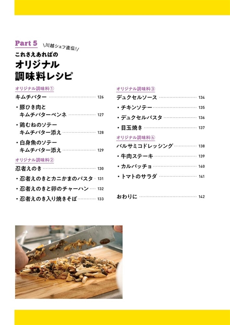 かんたんテクでうまさ格上げ！ 川越シェフだよ。絶品お家ごはんレシピ