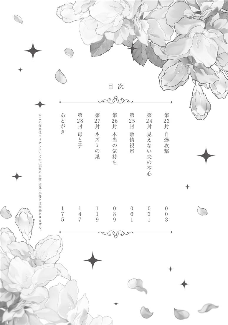 拝啓見知らぬ旦那様、離婚していただきます V