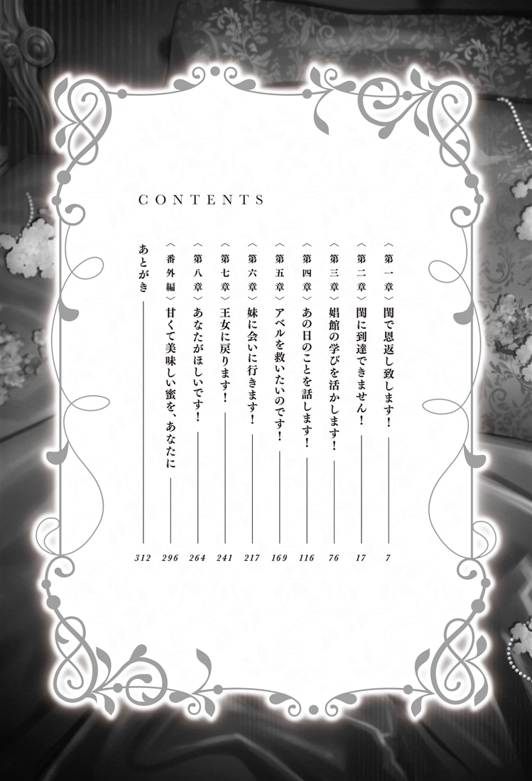 もう王女ではありません！　護衛騎士様、次は閨で会いましょう