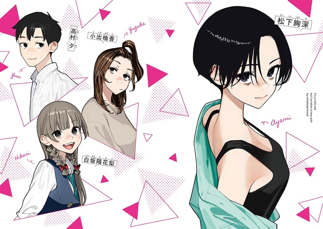 今さらですが、幼なじみを好きになってしまいました2