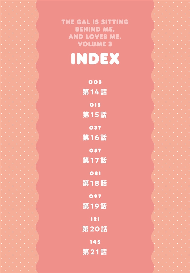 うしろの席のぎゃるに好かれてしまった。（3） もう俺はダメかもしれない。