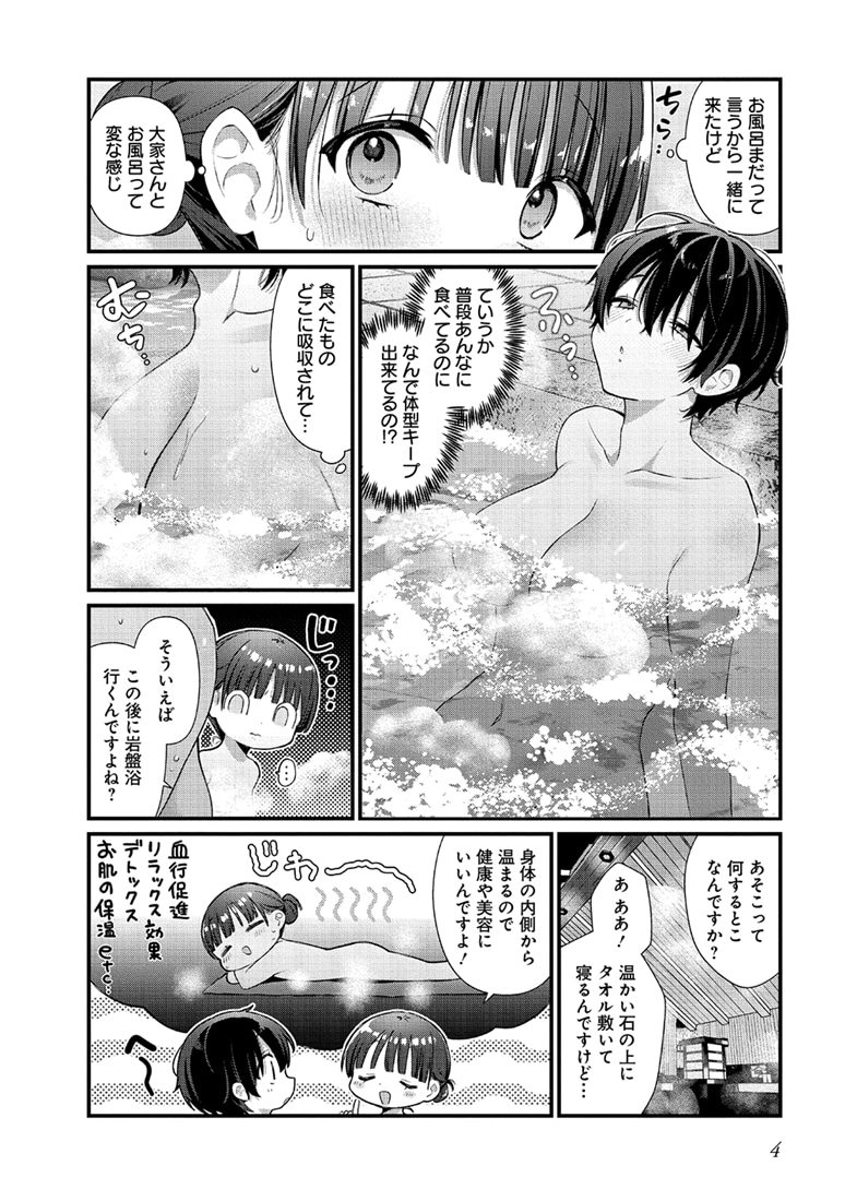 みだれたふたりのみたされごはん(2)