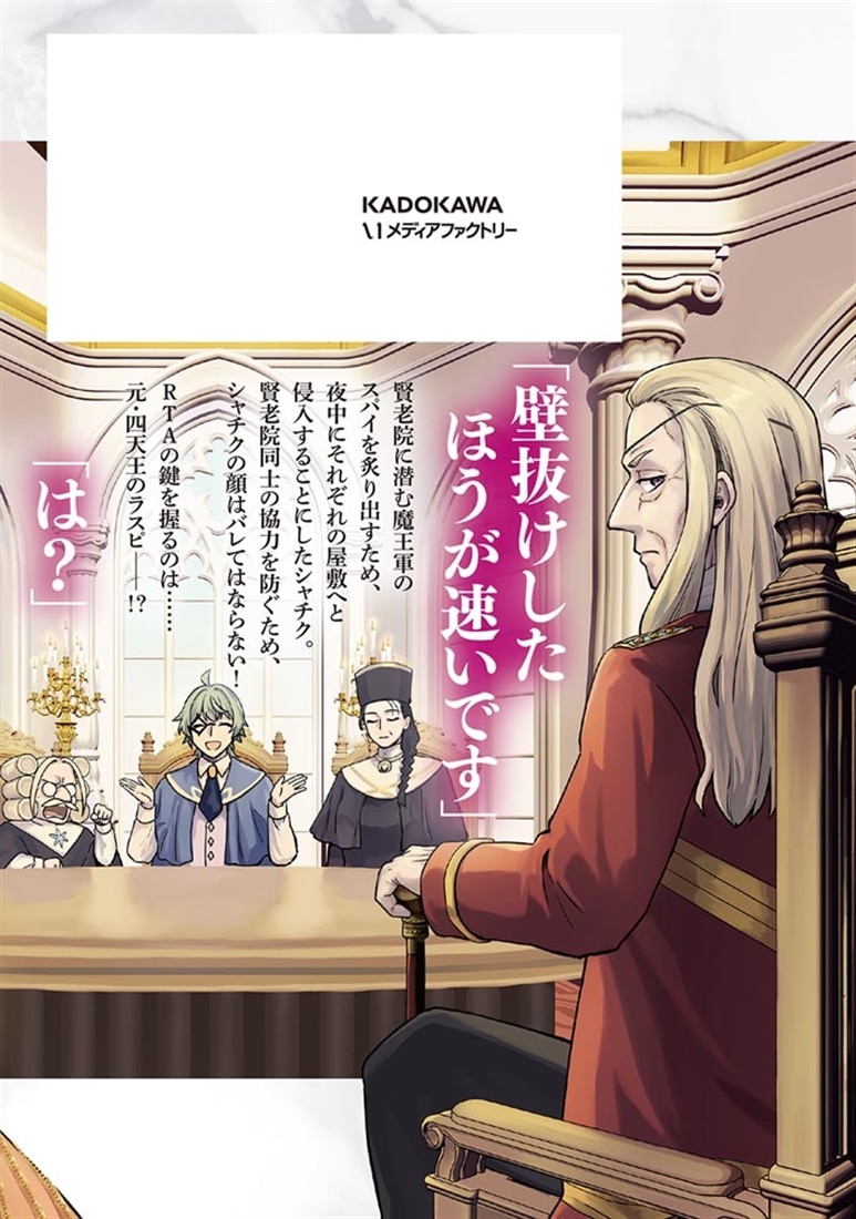 RTA走者はゲーム世界から帰れない　6