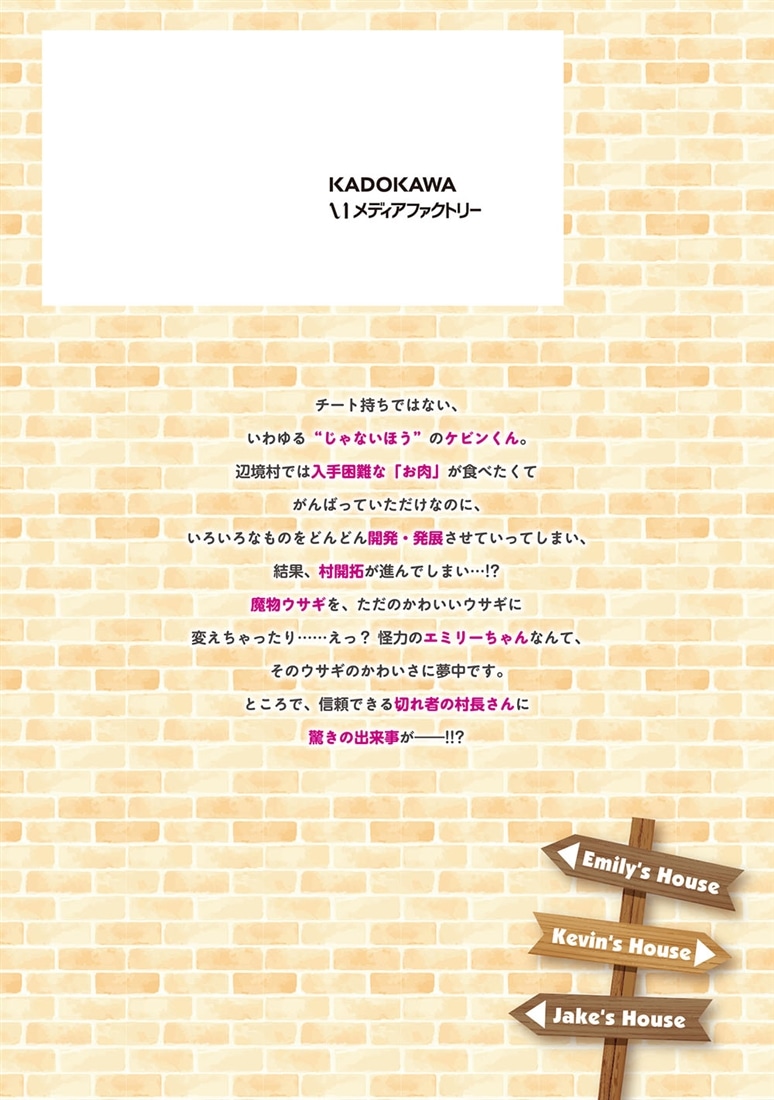 転生勇者の三軒隣んちの俺 　２