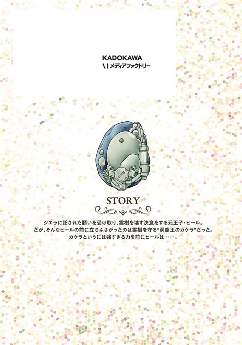 洞窟王からはじめる楽園ライフ ～万能の採掘スキルで最強に!?～ 8