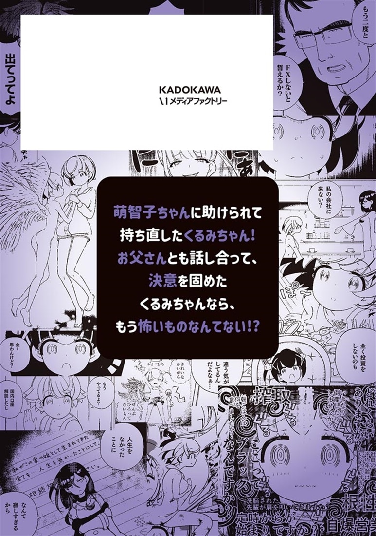 FX戦士くるみちゃん　9