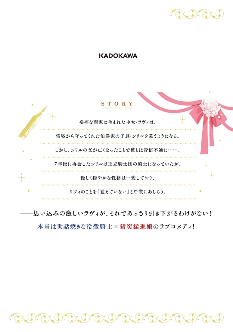 初恋の少年は冷徹騎士に豹変していました　1 全力で告白されるなんて想定外です!!