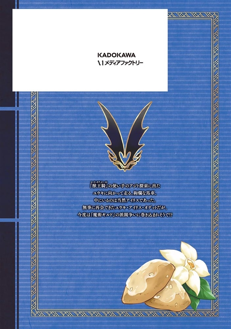 辺境ぐらしの魔王、転生して最強の魔術師になる　13