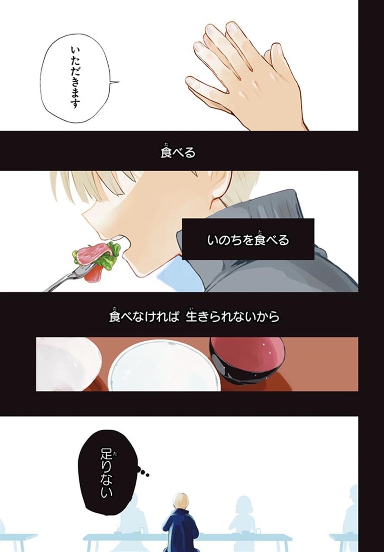 いのちの食べ方　3