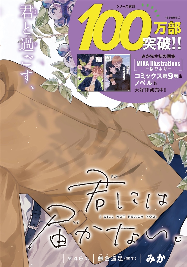 君には届かない。　10