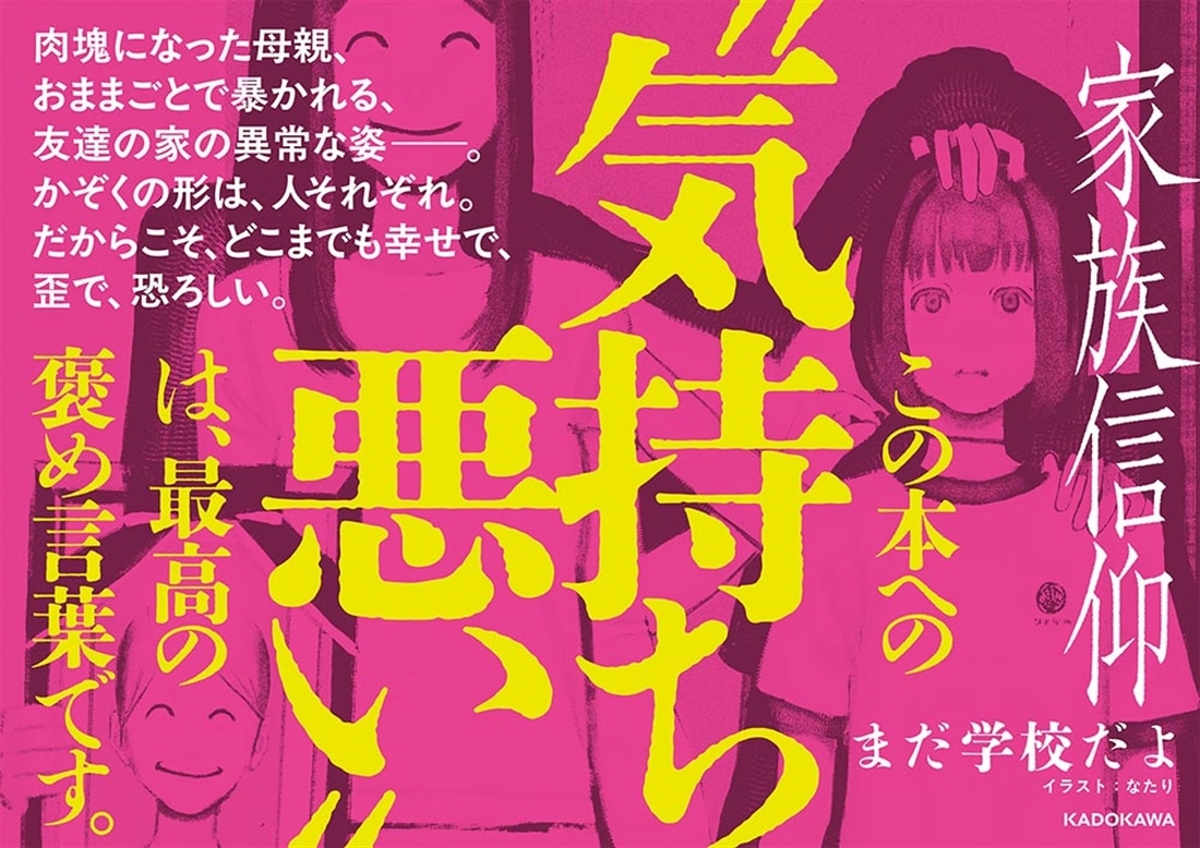 家族信仰