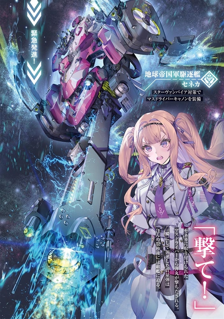 悪役令嬢、宇宙を駆ける２ 二度目の人生では宇宙艦隊を率いて星間戦争を勝利に導きます