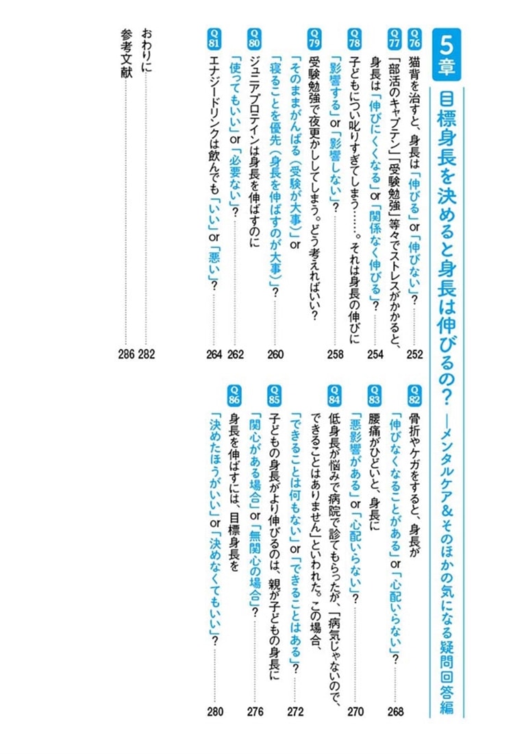 身長先生がズバリ回答！ 子どもの背を伸ばすのは、どっち？