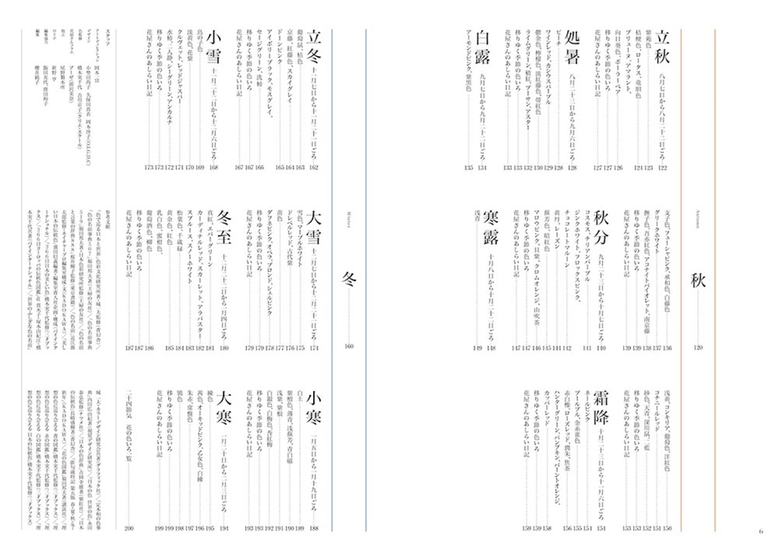 花と短歌でめぐる 二十四節気 花の色いろ