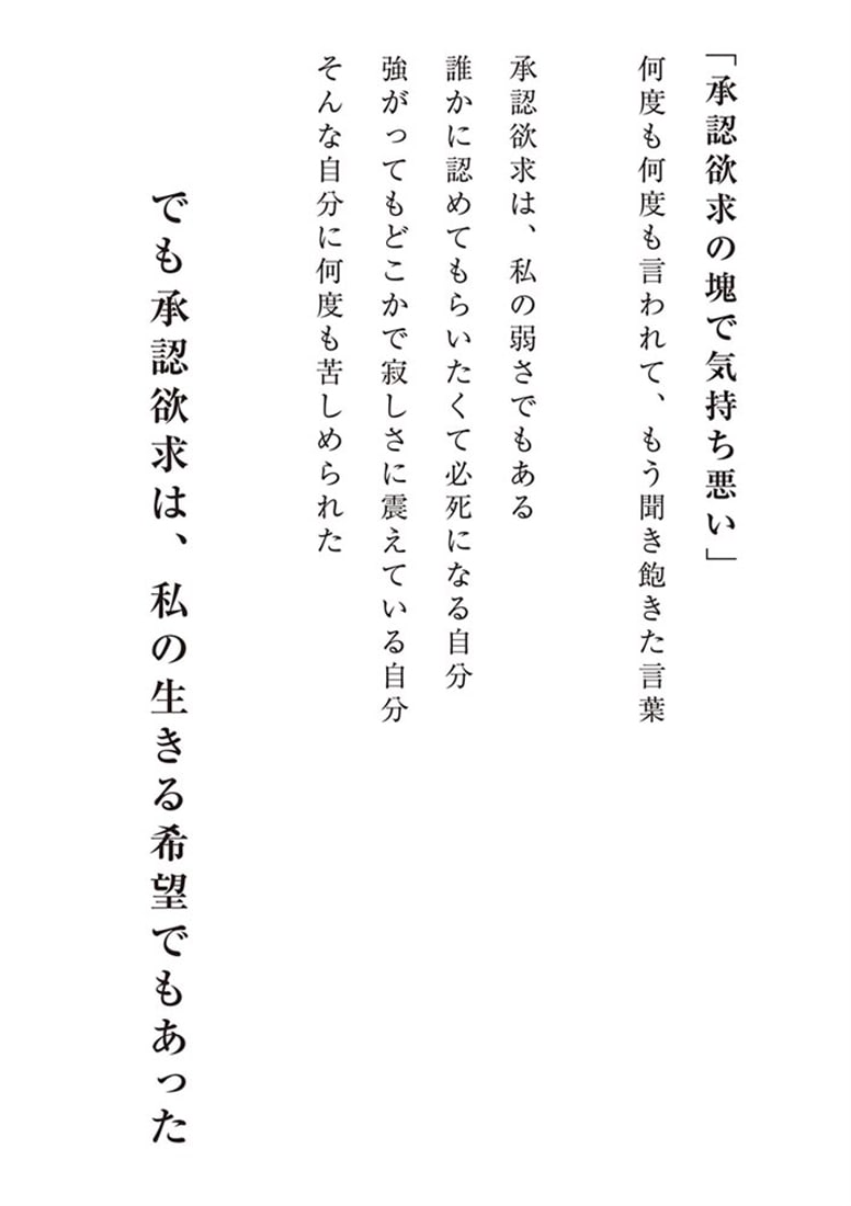 まいきち1stフォトエッセイ　承認欲求