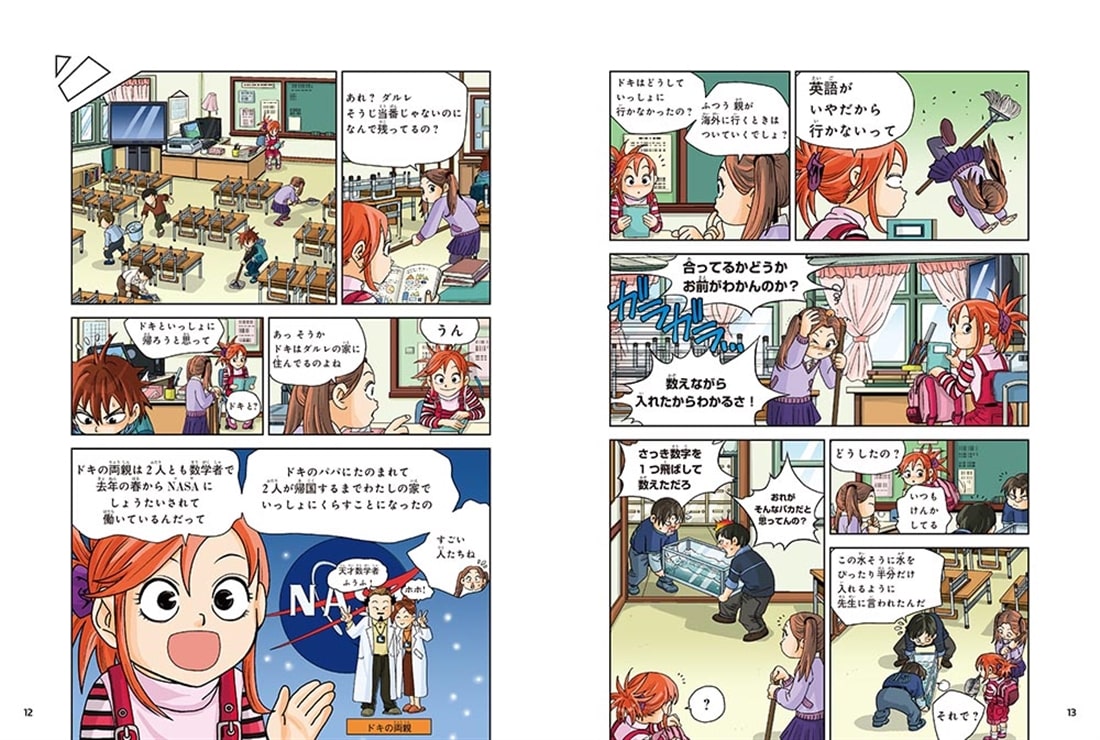 算数アドベンチャーまんがシリーズ ひらめけ！算数ドカン！ 三角形のナゾにいどめ！