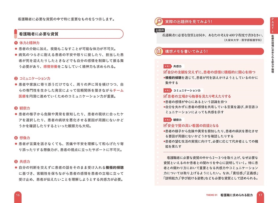 改訂第３版　書くべきネタが思いつく　看護医療系小論文　頻出テーマ15