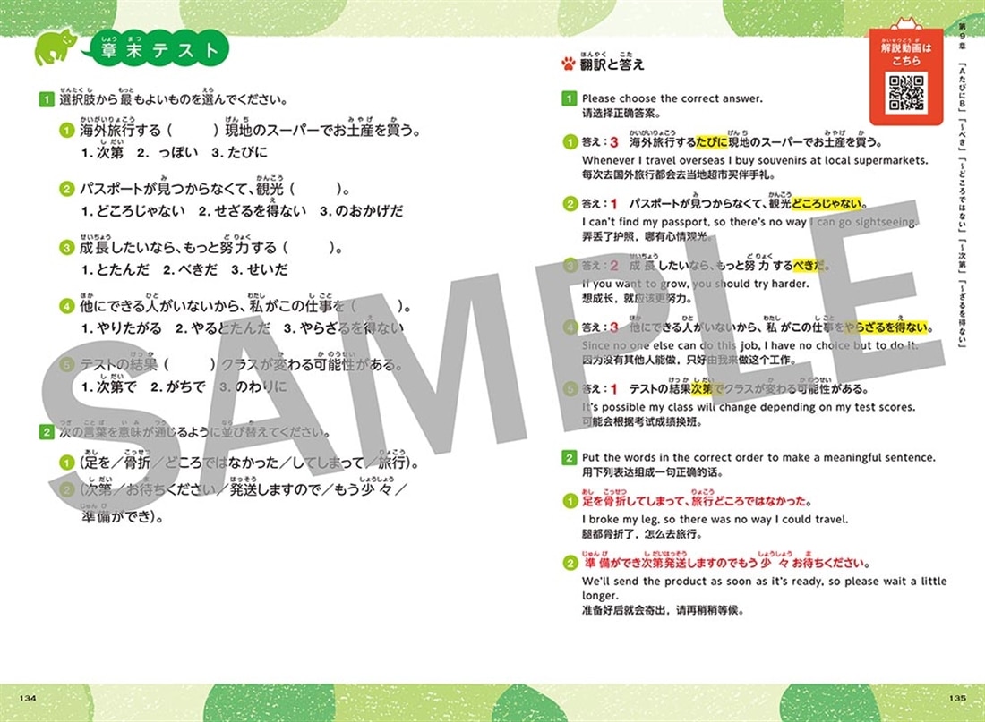 マンガで学ぼう！　生活で使える日本語文法 Learn Everyday Japanese Grammar Through Manga!