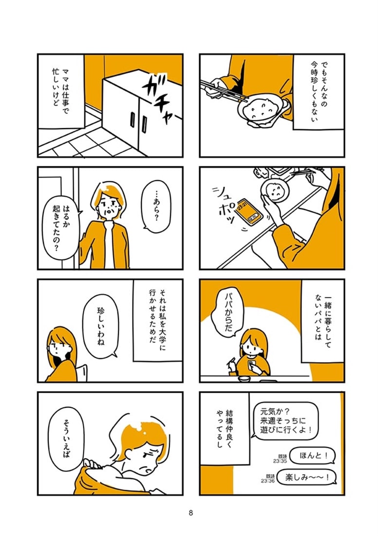 不倫の子だなんて知りたくなかった
