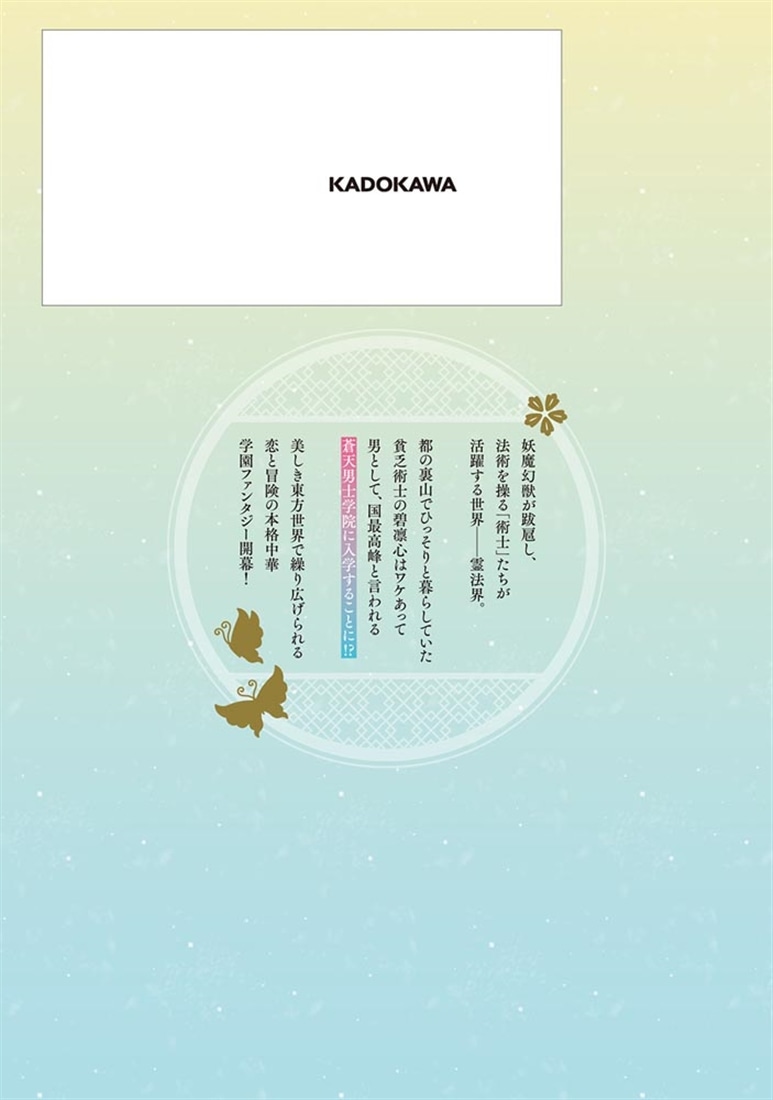 碧雲物語 ～女のおれが霊法界の男子校に入ったら～ 1