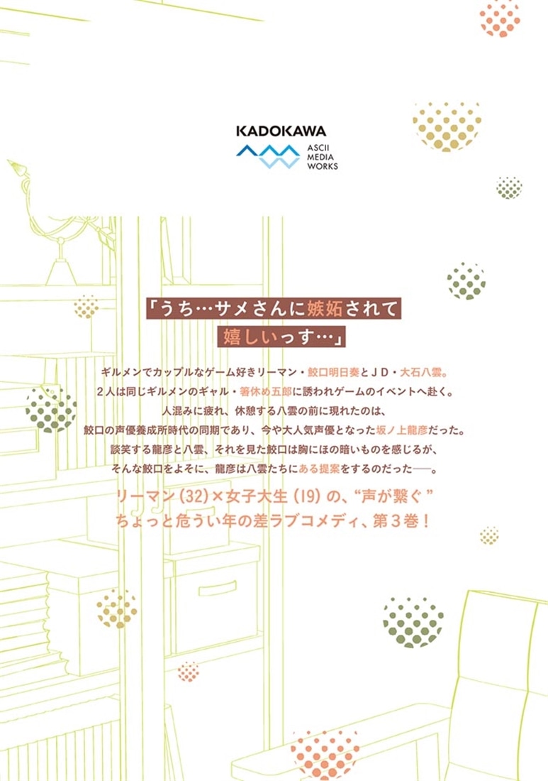 同じギルメンの声が好き　3