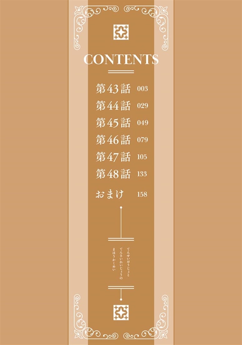 転生王女と天才令嬢の魔法革命 8