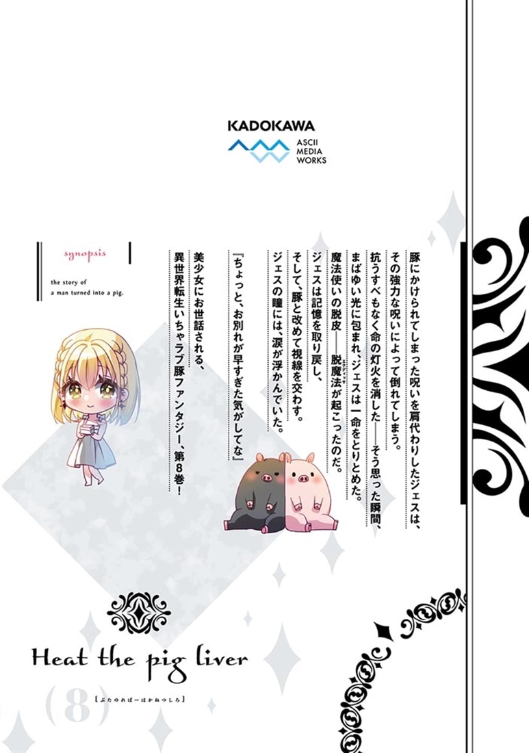 豚のレバーは加熱しろ ８