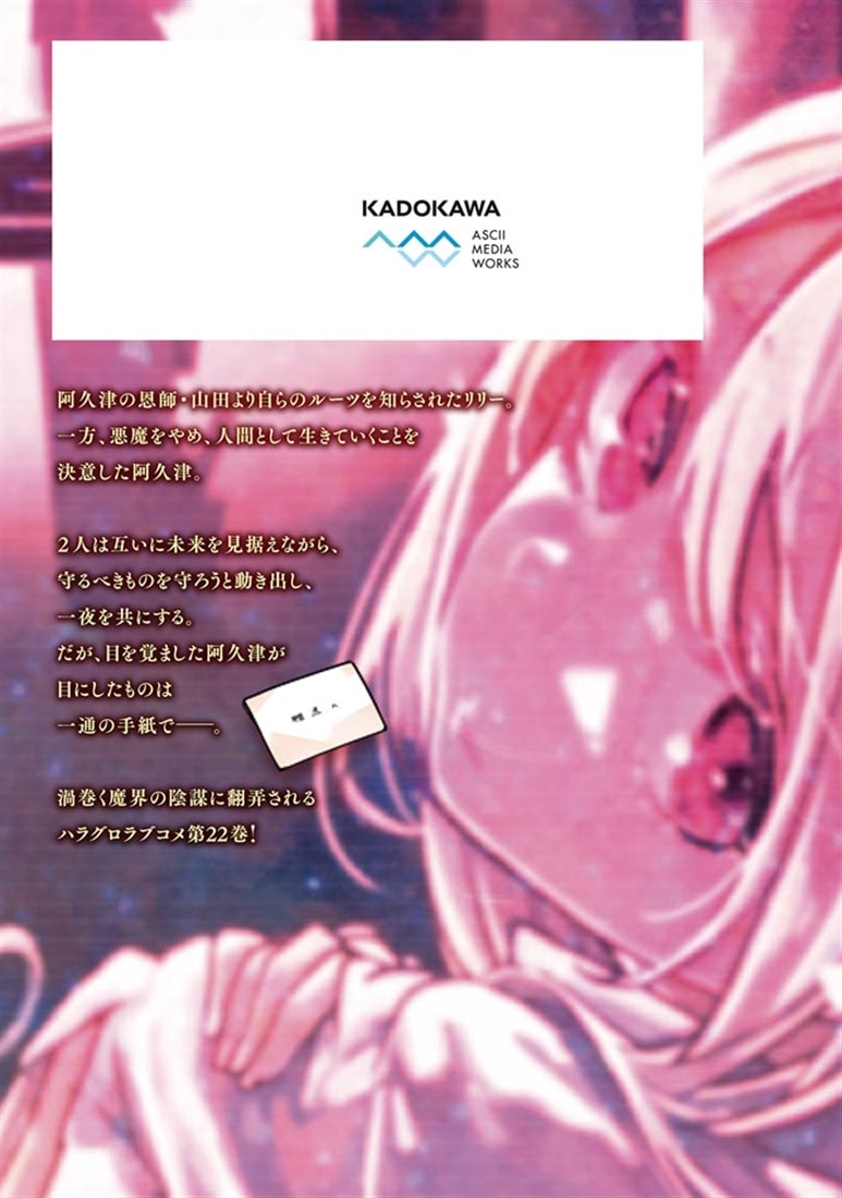 愚かな天使は悪魔と踊る　22