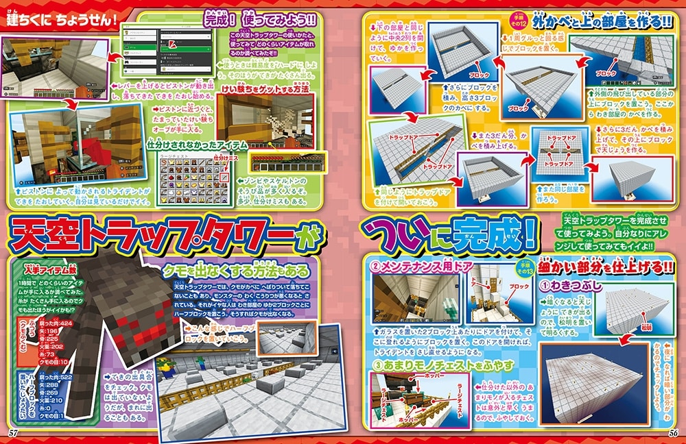 別冊てれびげーむマガジン スペシャル マインクラフト ヒミツ爆盛！スキルアップ号