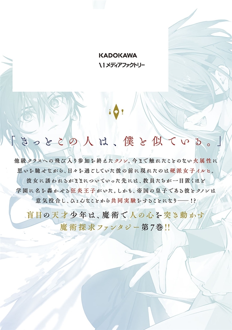 魔術師クノンは見えている　７