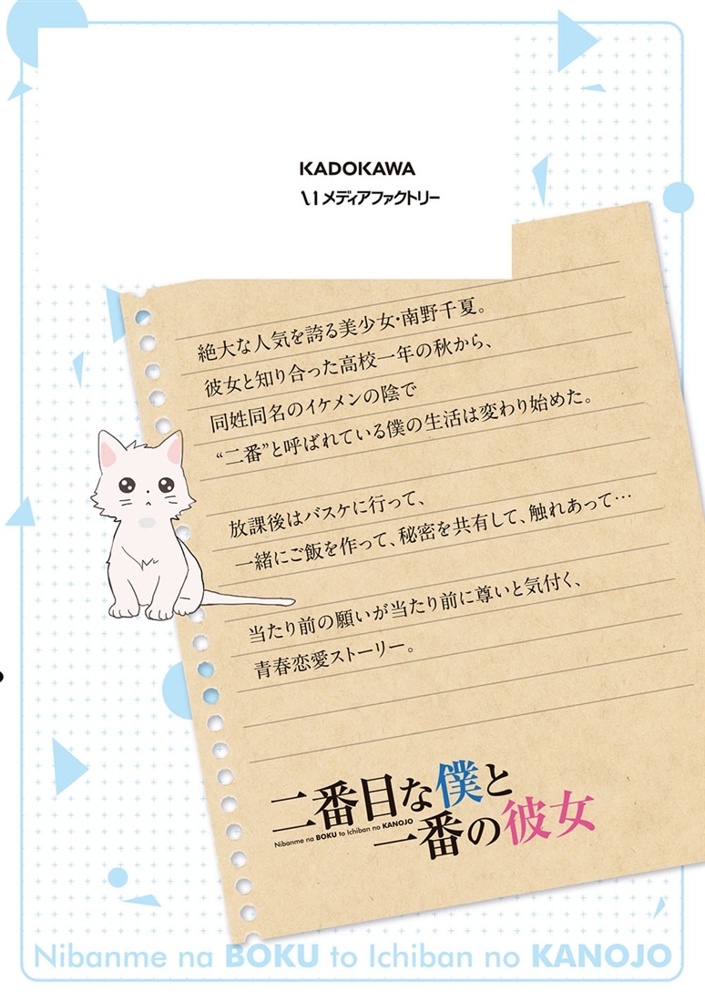 二番目な僕と一番の彼女　1