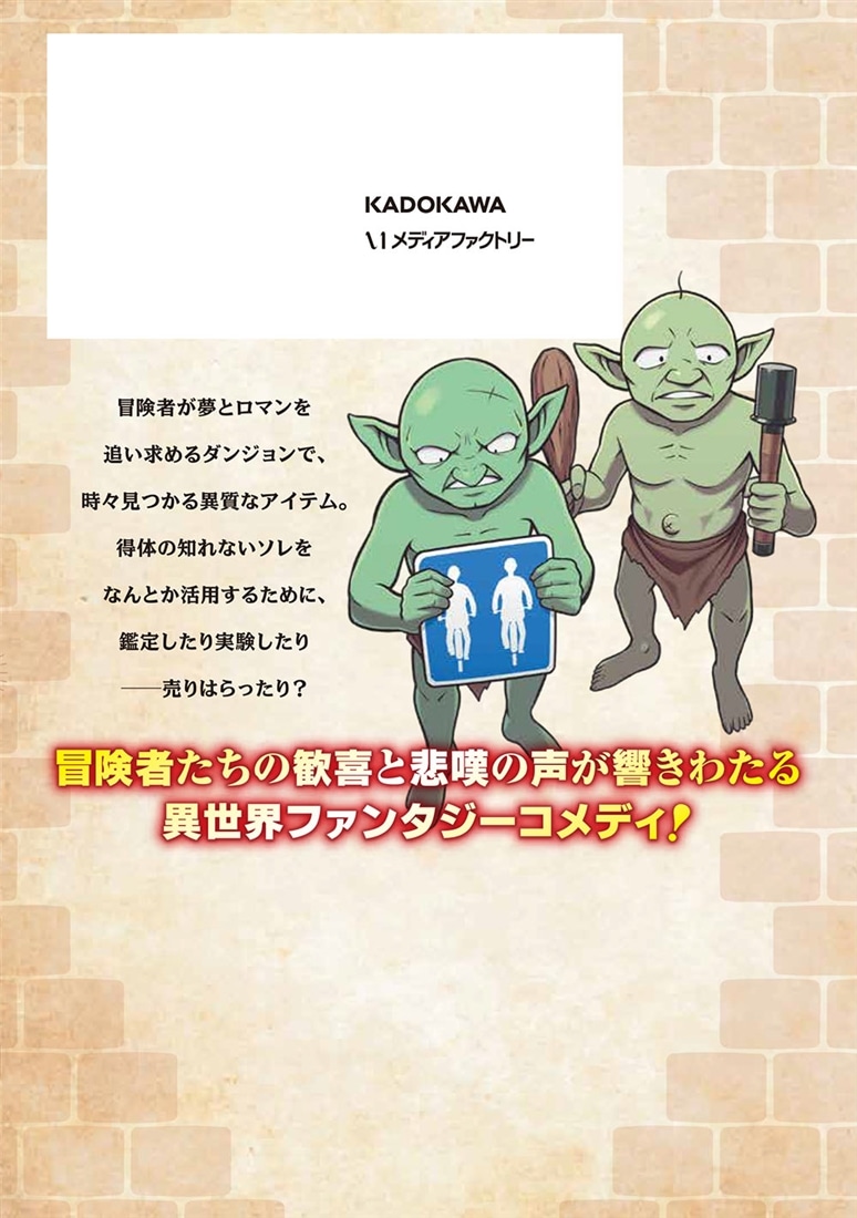 異世界迷宮のオーパーツ　１