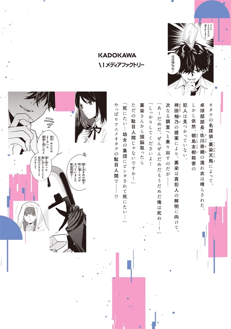 体育館の殺人　2 裏染天馬の名推理