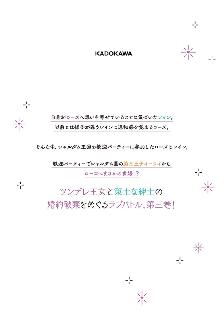 ツンデレなわたくしが可愛いなんて正気ですか？　３