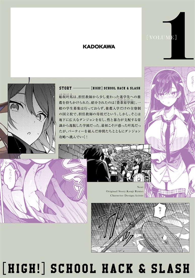 ハイスクールハックアンドスラッシュ　[VOLUME]1