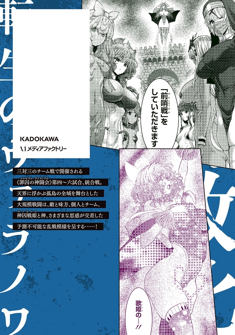 女神敗北 転生のヴァラノワ　5