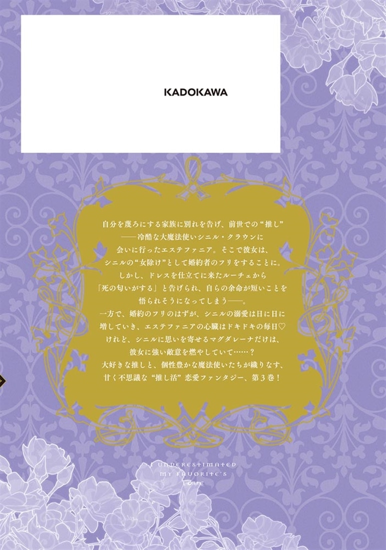 推しの執着心を舐めていた　３